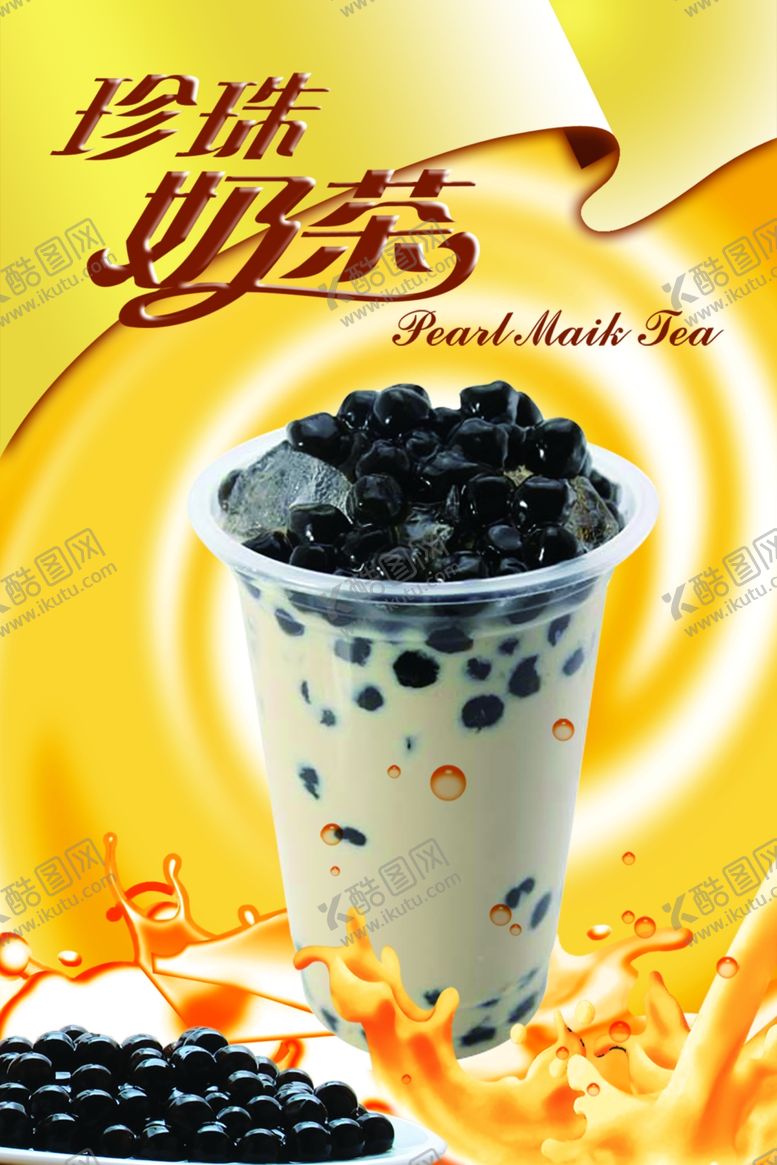 编号：70434910061535079021【酷图网】源文件下载-珍珠奶茶