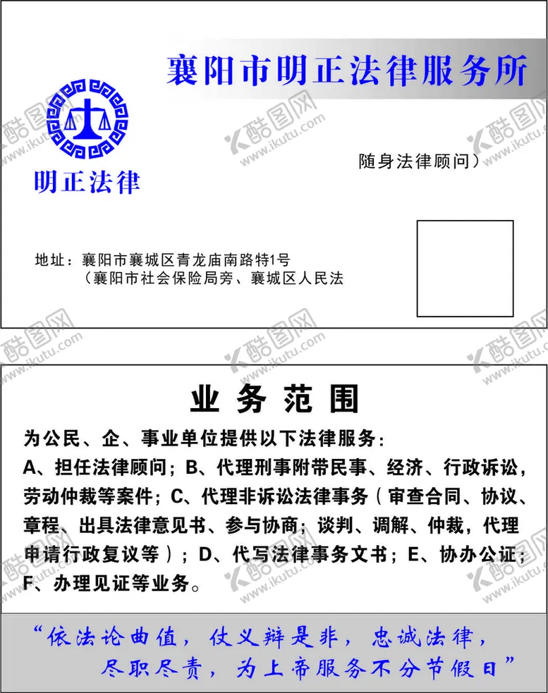 编号：16426611031246386995【酷图网】源文件下载-法律名片