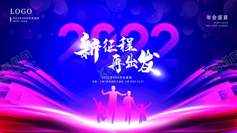 编号：95148710090702402347【酷图网】源文件下载-年会展板