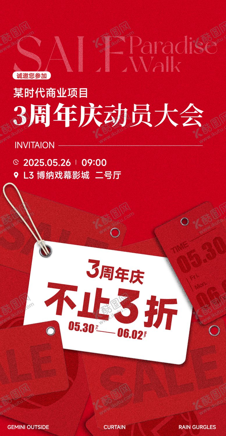 编号：16620310311513466885【酷图网】源文件下载-商场周年活动促销折扣动员邀请函海报