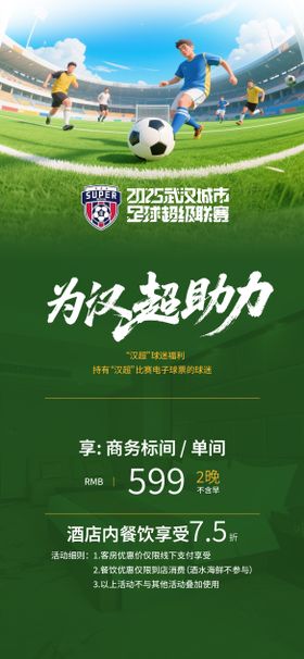 汉超武汉足球联赛 