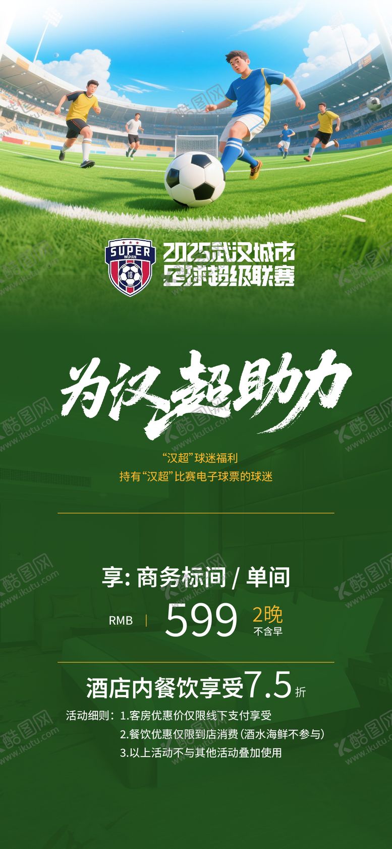 编号：19889212011933322391【酷图网】源文件下载-汉超武汉足球联赛 