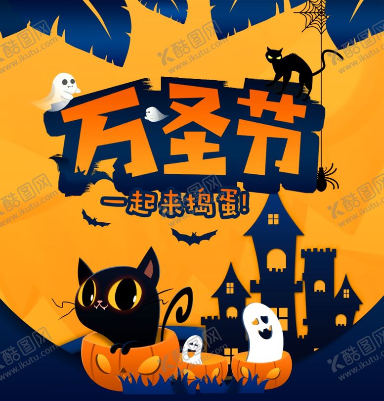 编号：58501601130616497706【酷图网】源文件下载-万圣节