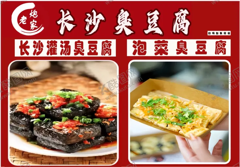 编号：79686802060421355643【酷图网】源文件下载-臭豆腐