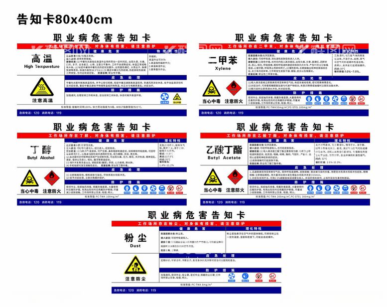 编号：90746012131454007572【酷图网】源文件下载-职业病危害告知卡