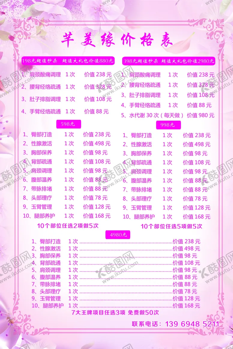 编号：70724301190706431874【酷图网】源文件下载-芊美缘价格表