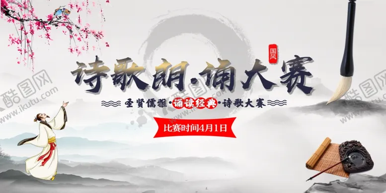 编号：43045101261846183027【酷图网】源文件下载-中国风读书展板