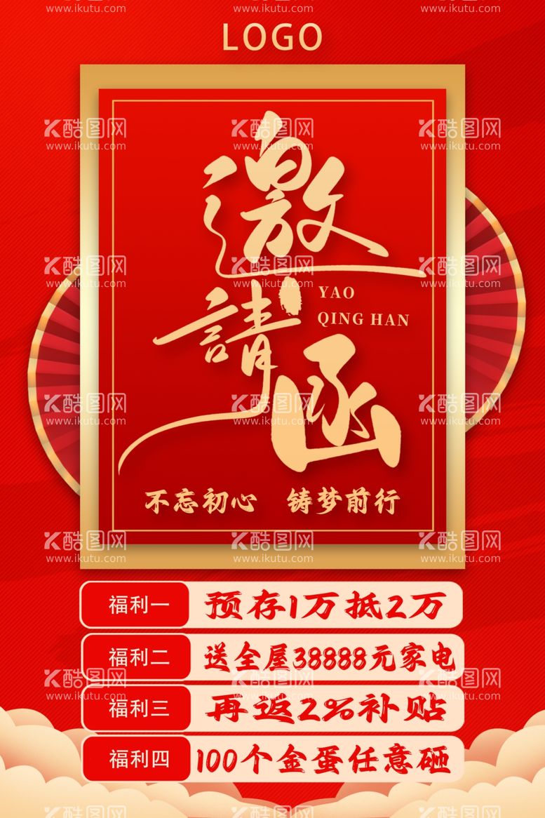 编号：88063303082341358909【酷图网】源文件下载-邀请函