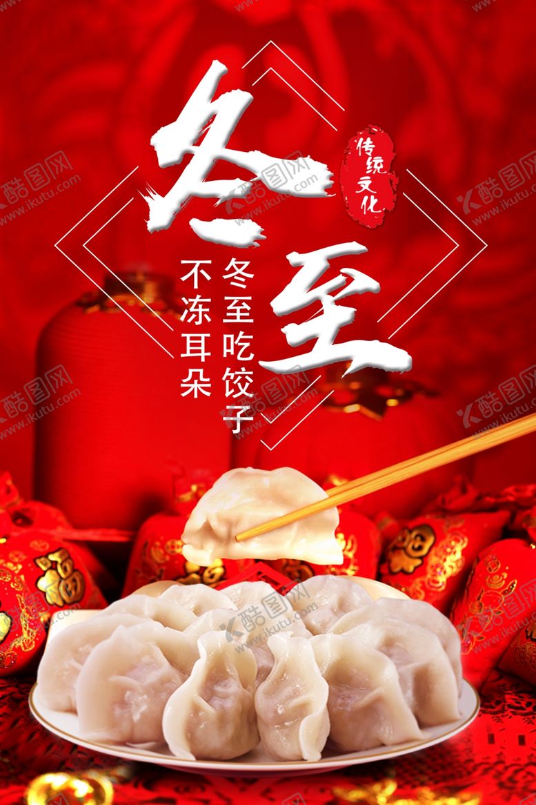 编号：15548510220932379635【酷图网】源文件下载-饺子