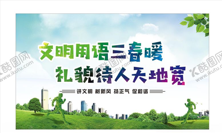 编号：45792110250148576068【酷图网】源文件下载-文明城市