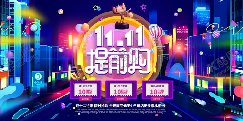 编号：55851407010456051889【酷图网】源文件下载-双十一