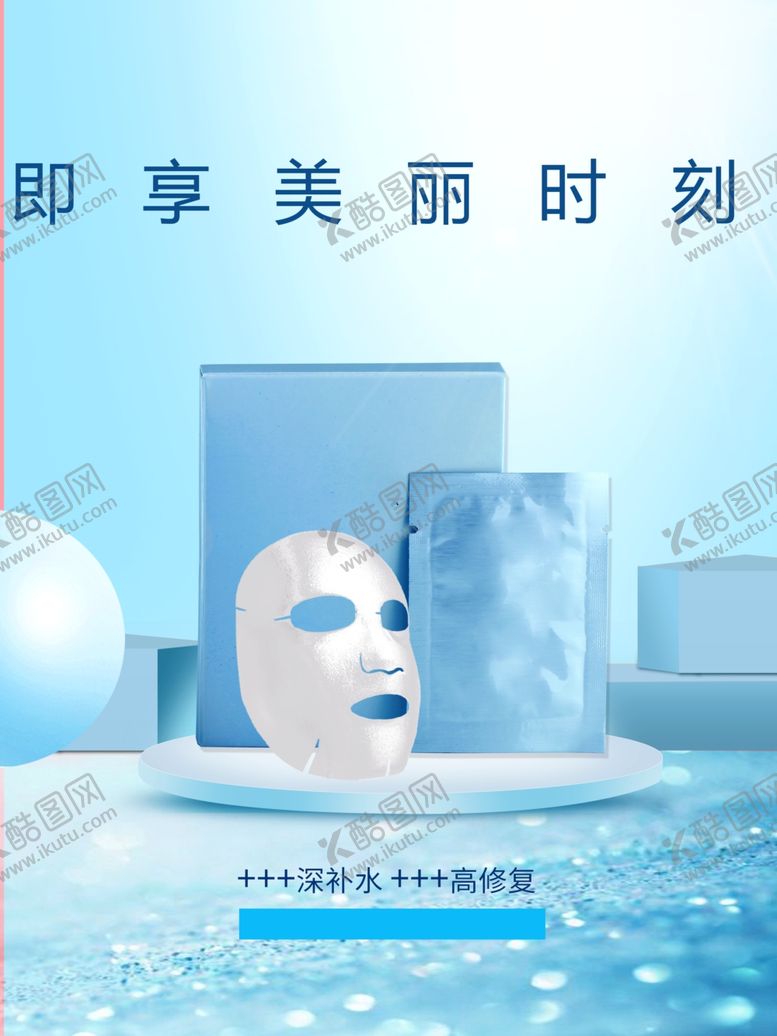 编号：25739801270657093095【酷图网】源文件下载-补水美白面膜