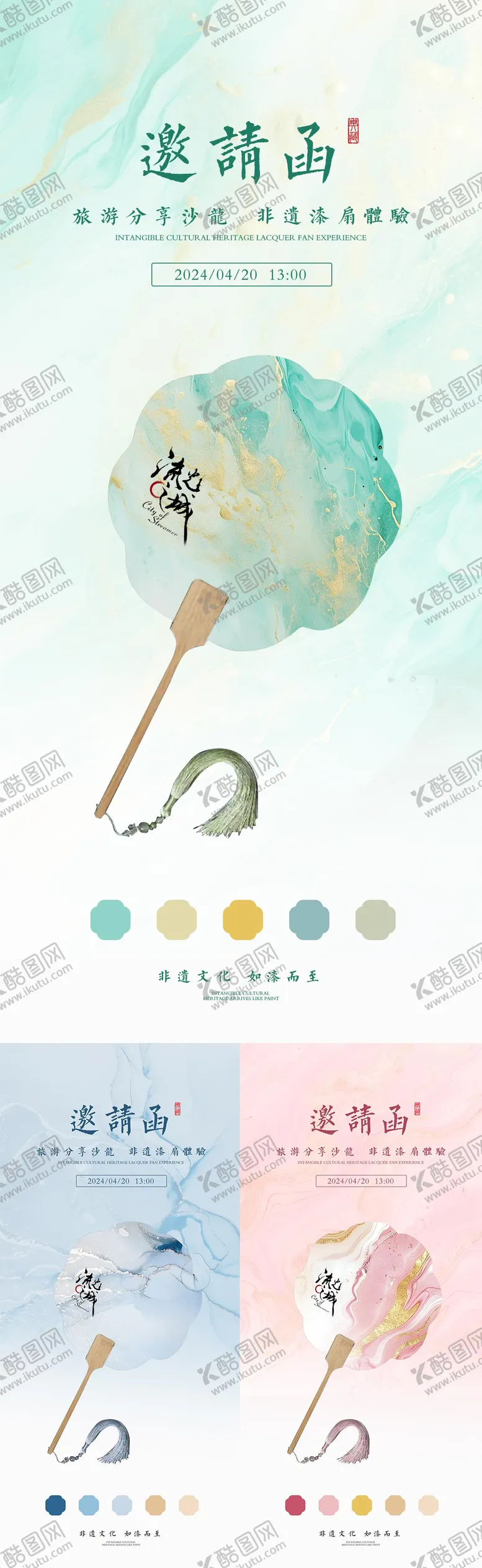 编号：45738912030250341174【酷图网】源文件下载-漆扇国风邀请函