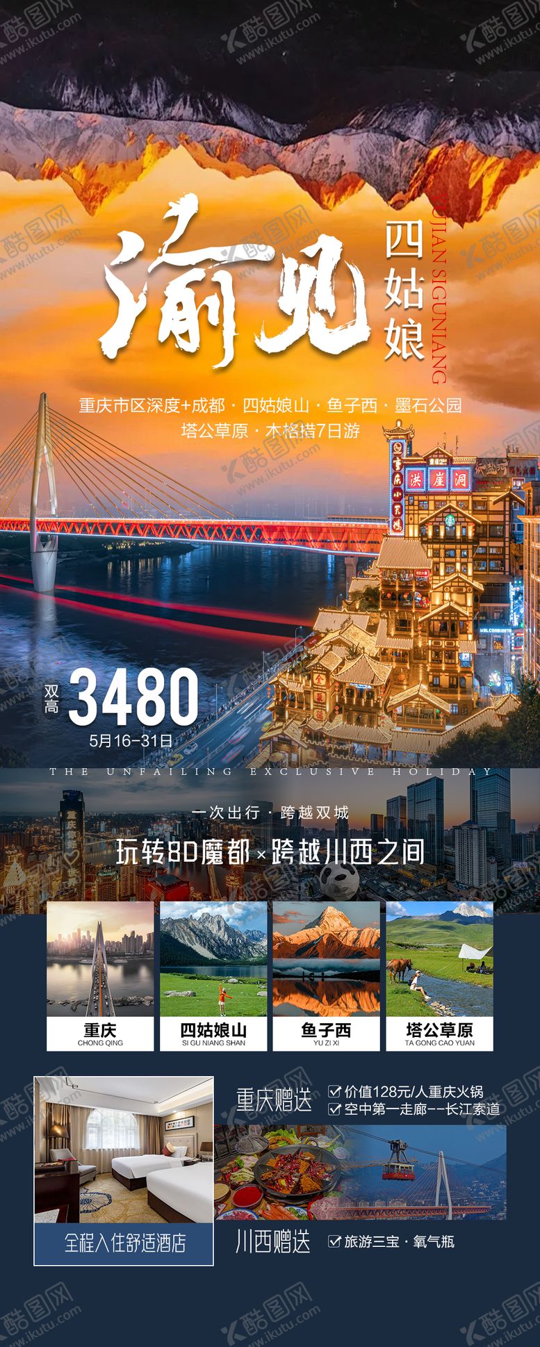 编号：58161811201730306812【酷图网】源文件下载-渝见四姑娘-四川重庆旅游海报
