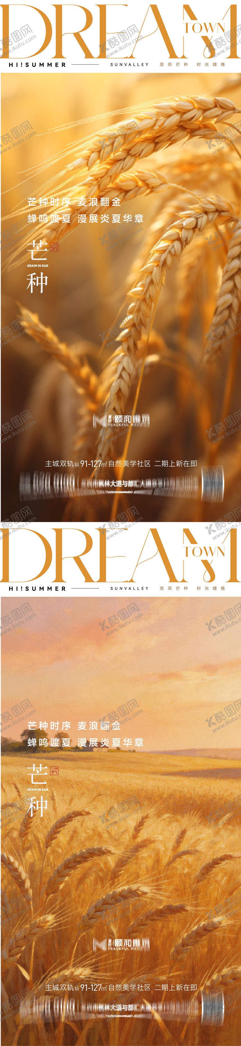 编号：77835605250128417909【酷图网】源文件下载-芒种二十四节气节日海报麦芒麦田
