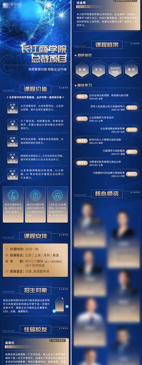 课程介绍长图