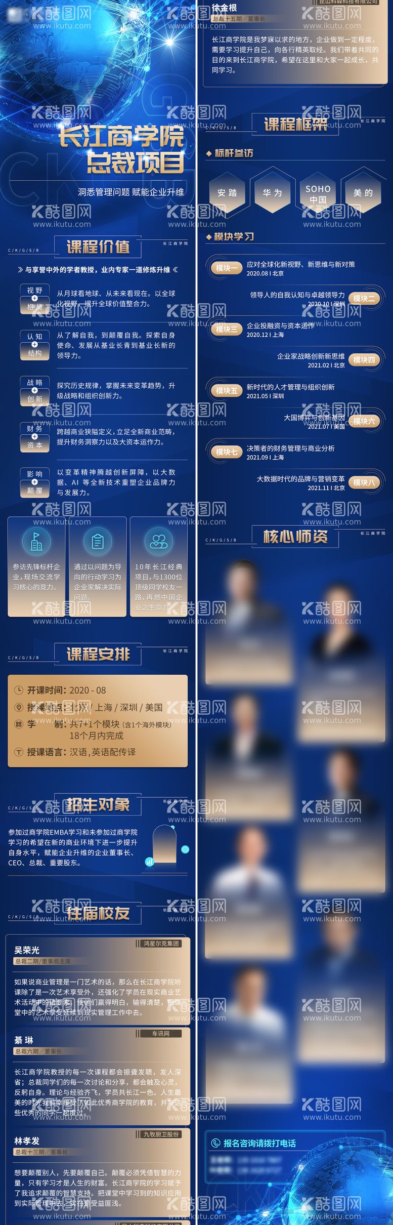 编号：48585711241215304444【酷图网】源文件下载-商学院课程长图