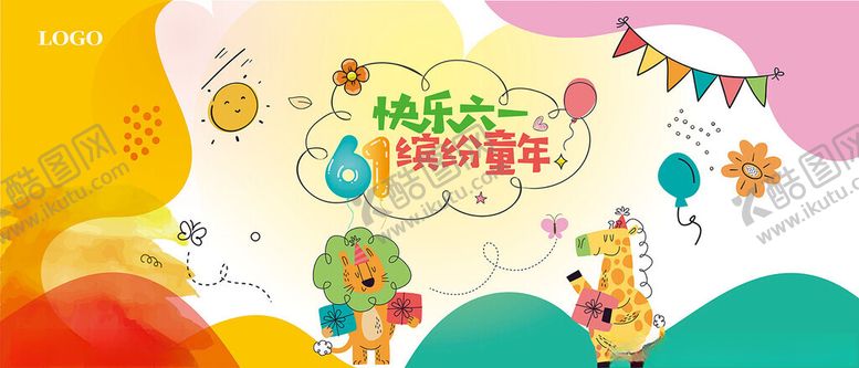 编号：68937502060818313125【酷图网】源文件下载-六一背景