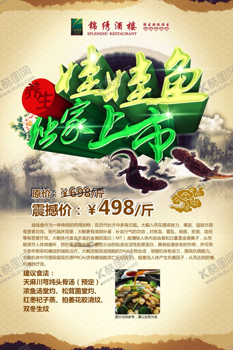 编号：15196706261435267833【酷图网】源文件下载-养生健康海报