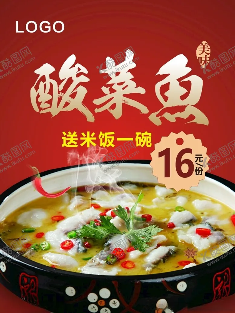 编号：28918401260622596310【酷图网】源文件下载-酸菜鱼