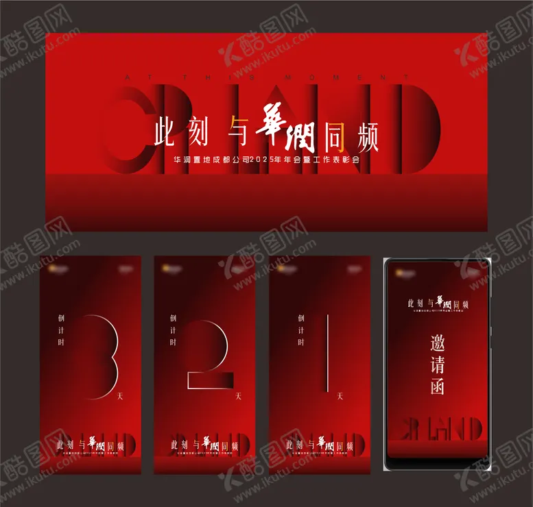 编号：71417610040516104782【酷图网】源文件下载-主画面倒计时邀请函