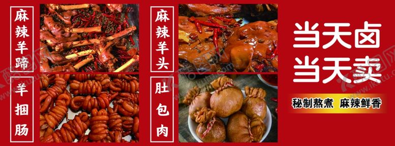 编号：11366601281633167547【酷图网】源文件下载-麻辣羊蹄