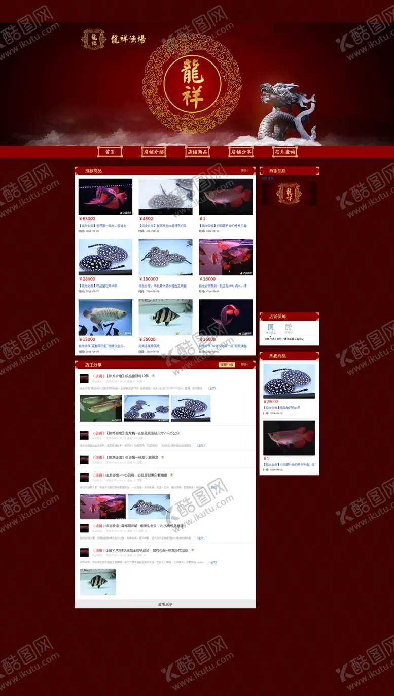 编号：29098911251753143703【酷图网】源文件下载-水族观赏鱼金龙鱼红龙鱼网页