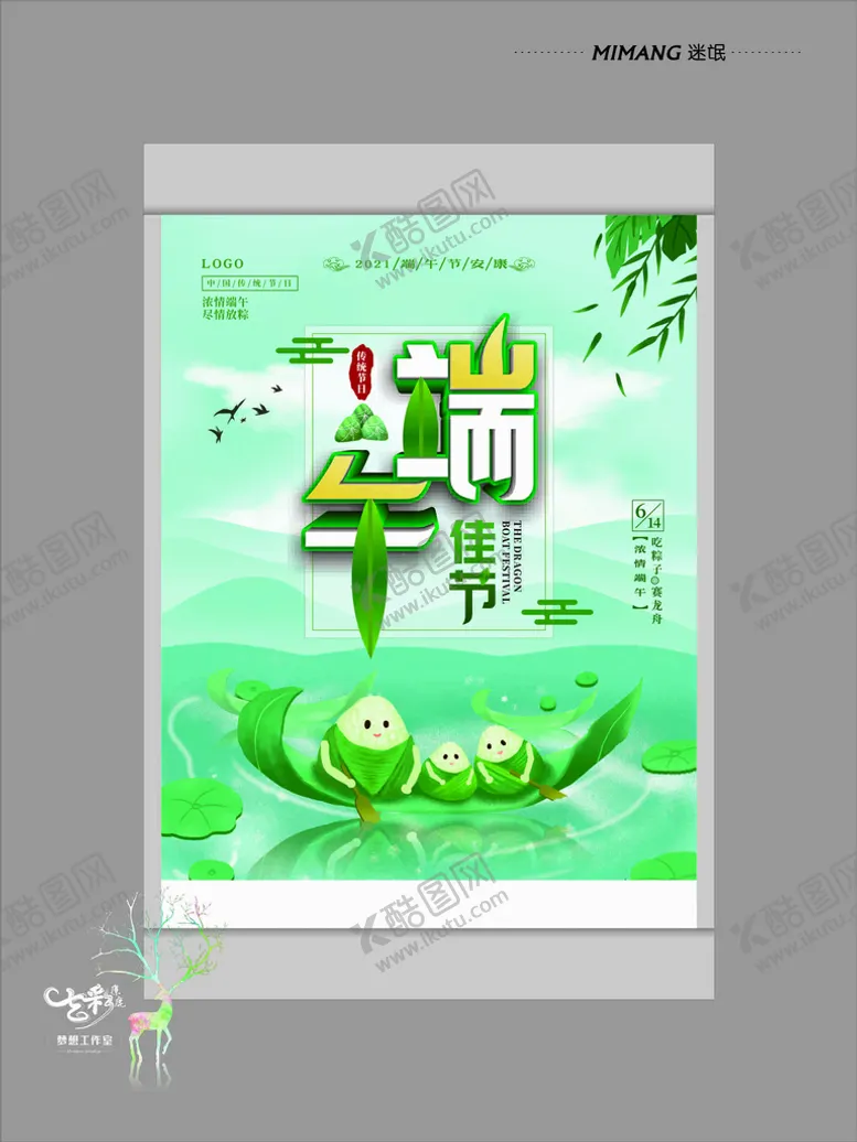编号：46930701150113492127【酷图网】源文件下载-端午节海报