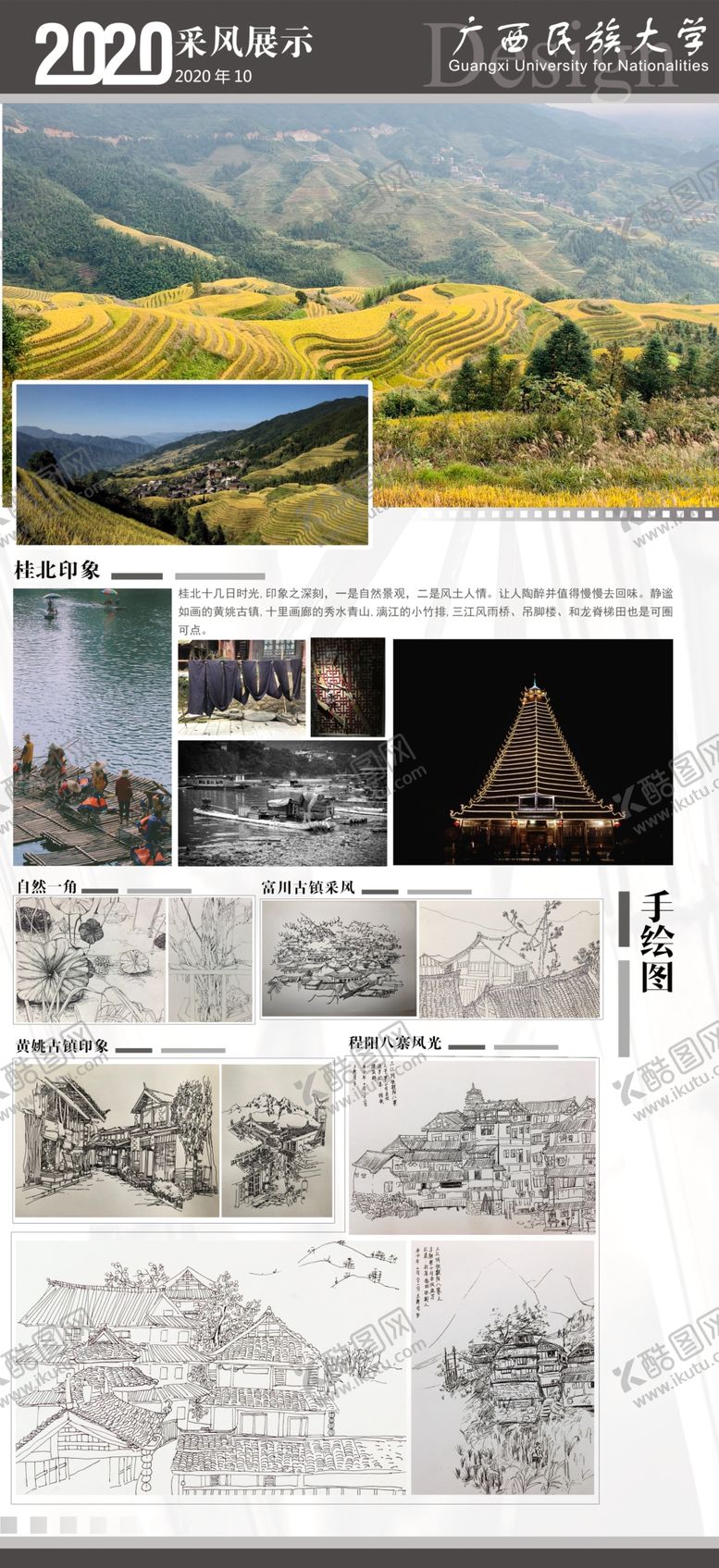 编号：13101404190554421341【酷图网】源文件下载-展板排版