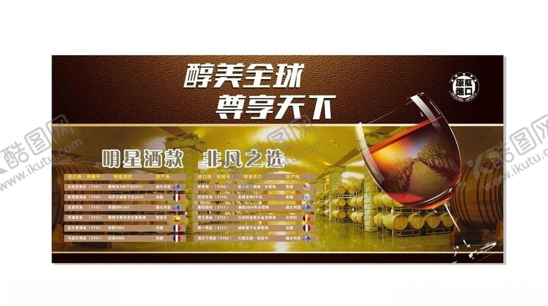 编号：93224507050018157519【酷图网】源文件下载-红酒广告图片