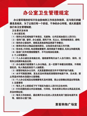 卫生制度