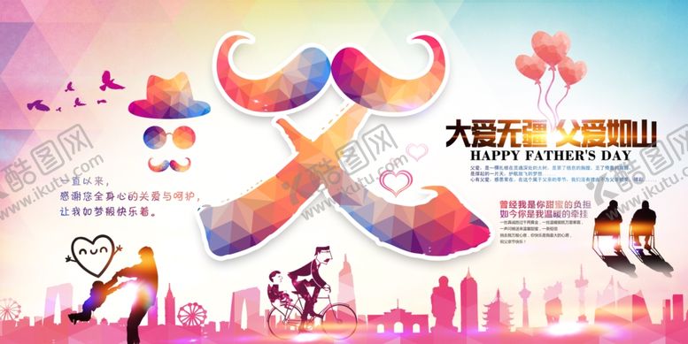 编号：85331804301137435485【酷图网】源文件下载-父亲节海报