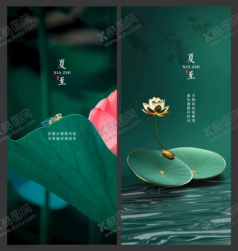 编号：79008207020554504932【酷图网】源文件下载-夏至