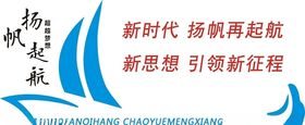 乘风破浪杨帆起航
