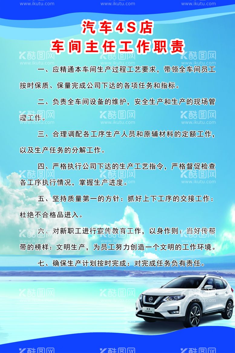 编号：81823503230447328997【酷图网】源文件下载-车间主任工作职责