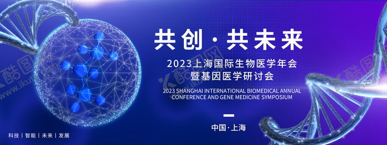编号：99977609092046284116【酷图网】源文件下载-生物科技会议背景板