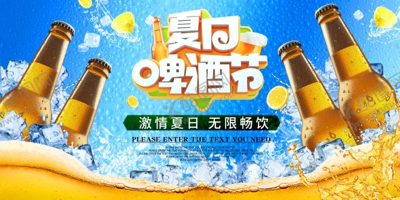 编号：29824306300244506606【酷图网】源文件下载-夏日畅饮啤酒狂欢派对