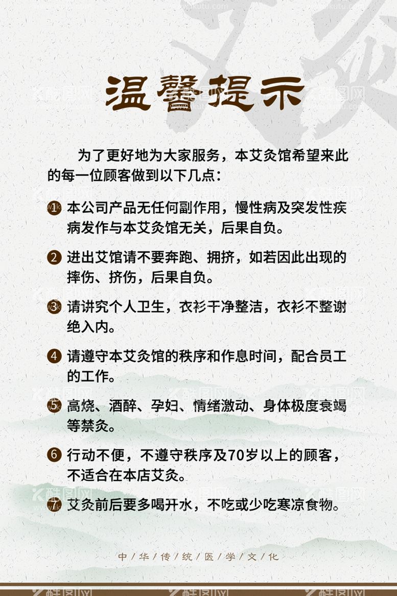 编号：93165709200449482584【酷图网】源文件下载-艾灸注意事项