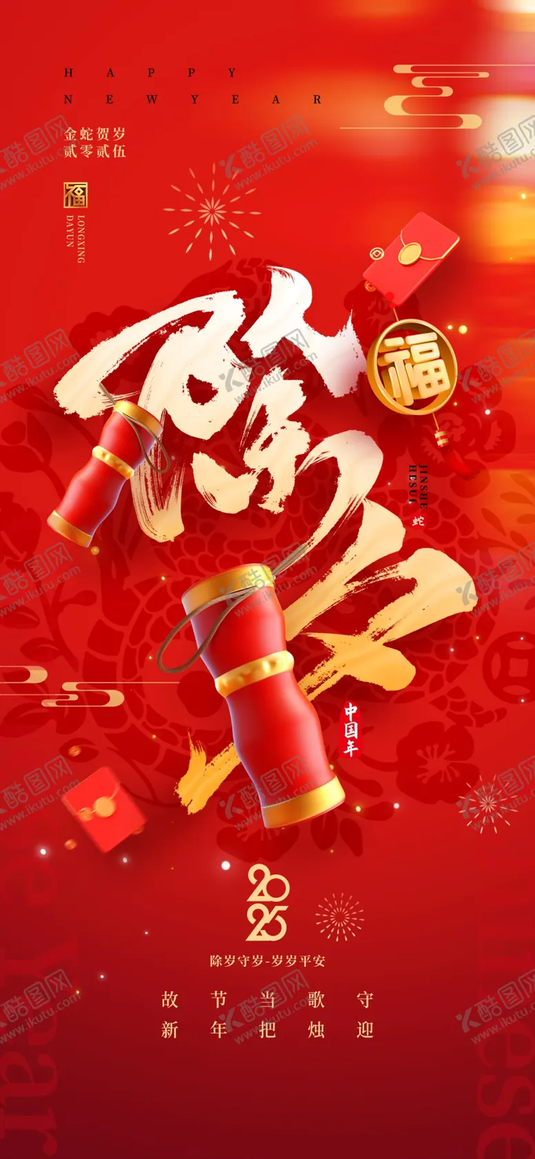 编号：12501302270230435319【酷图网】源文件下载-蛇年海报