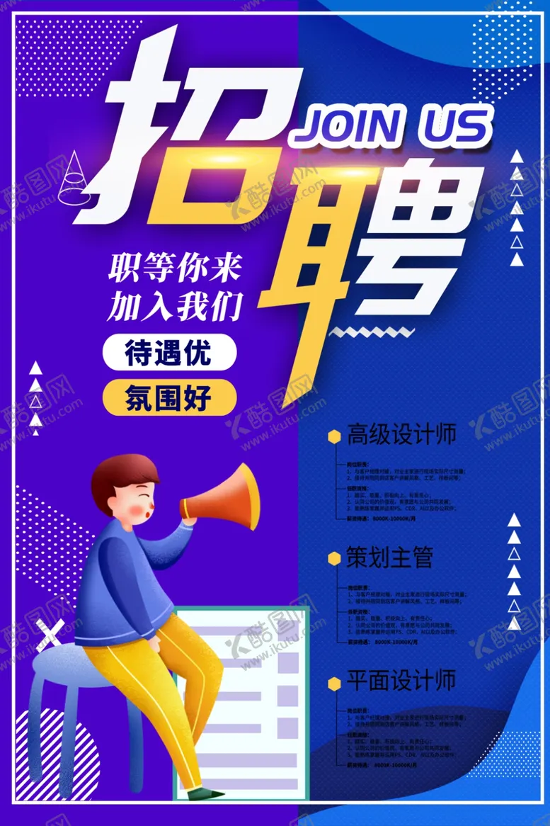 编号：44085803310648055764【酷图网】源文件下载-蓝色商业招聘广告海报设计
