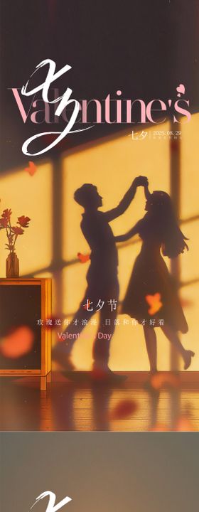 七夕情人节系列海报