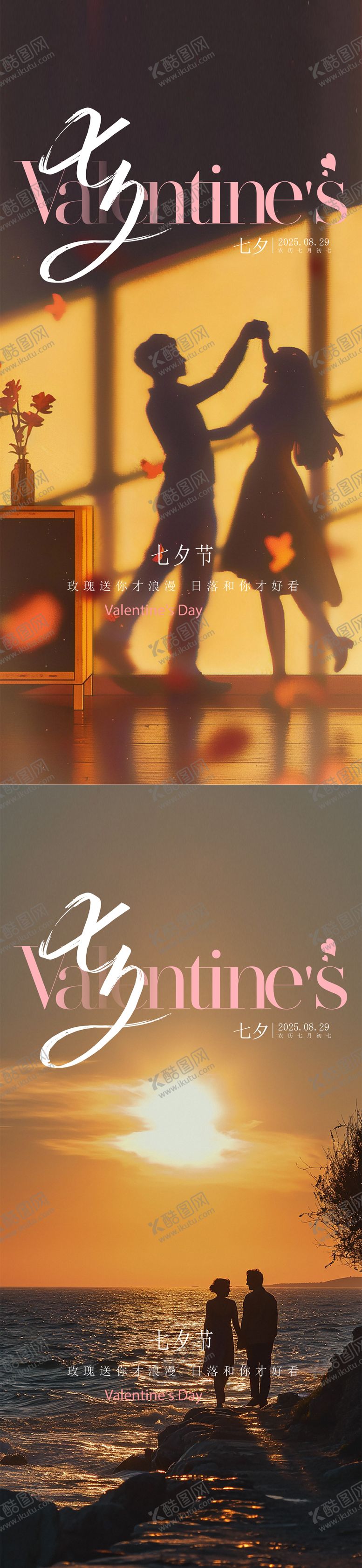 编号：62336210200506389736【酷图网】源文件下载-七夕情人节系列海报