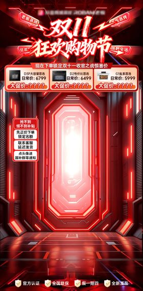 双11狂欢购物节直播间贴片海报