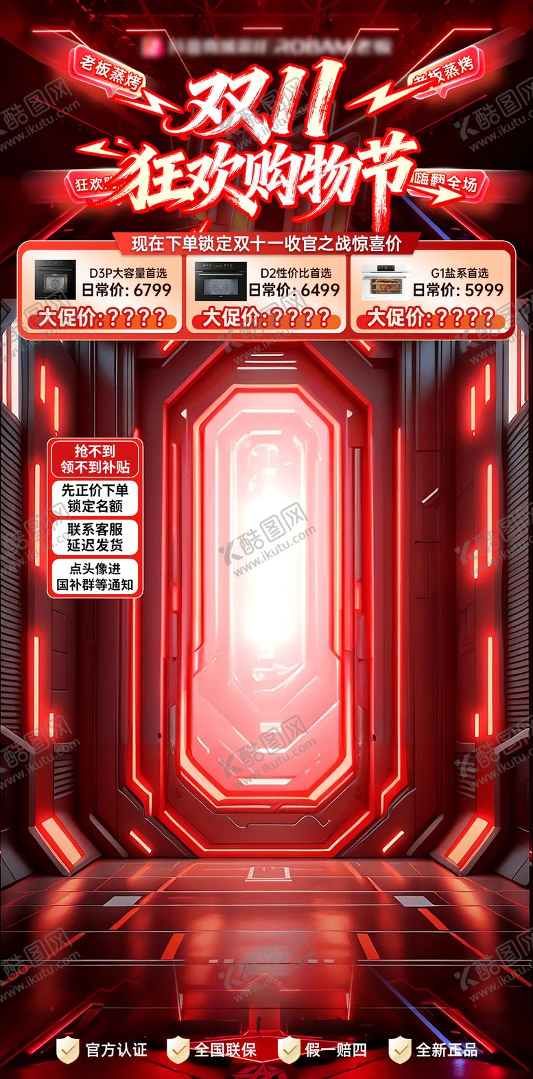 编号：54096511120104596930【酷图网】源文件下载-双11狂欢购物节直播间贴片海报