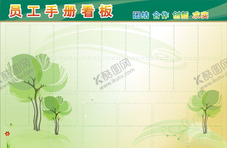 编号：40374909280254566827【酷图网】源文件下载-宣传栏