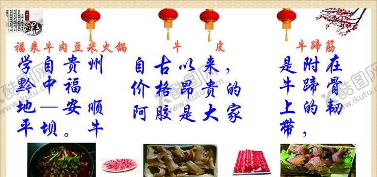 编号：61975609300040289684【酷图网】源文件下载-牛肉火锅墙画