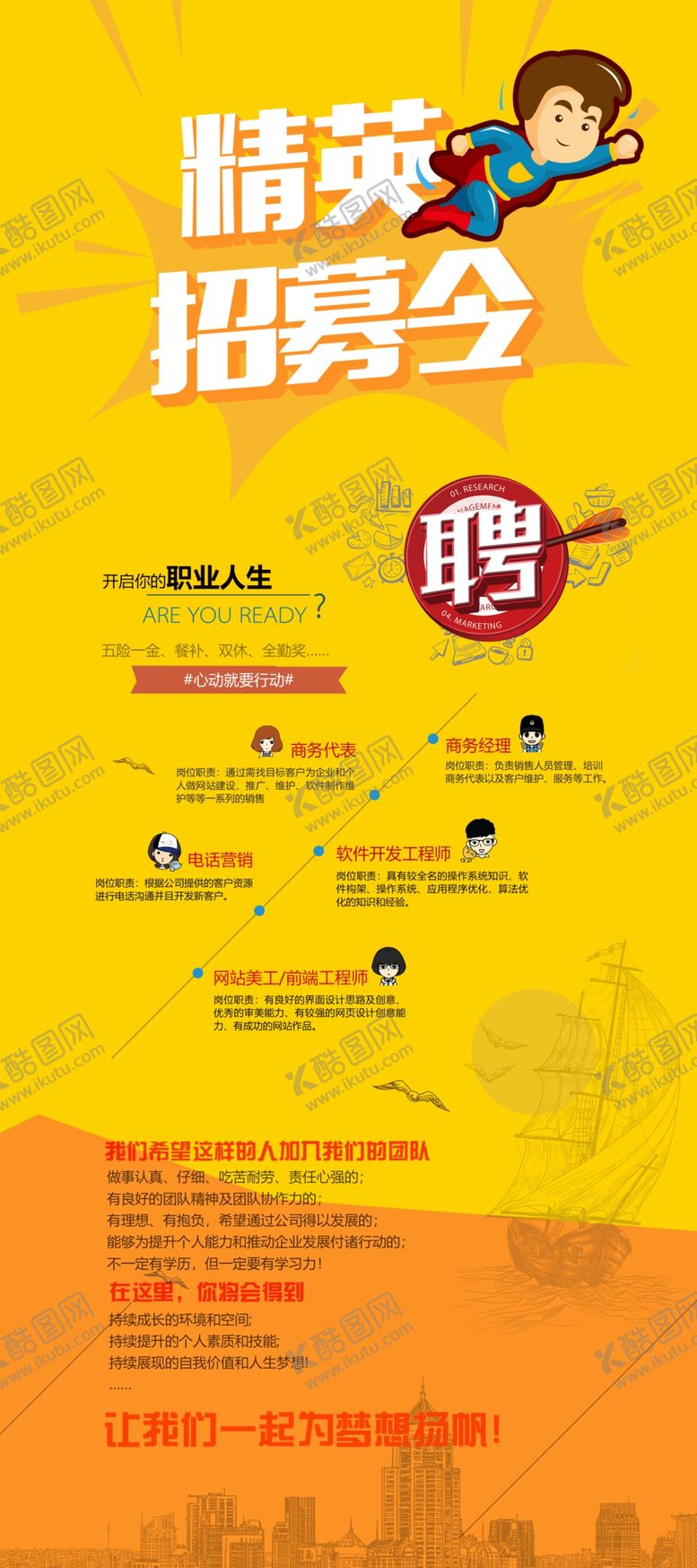 编号：34261909212034446753【酷图网】源文件下载-招聘海报