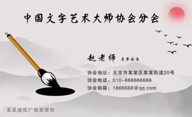 毛笔艺术协会水墨山水画名片