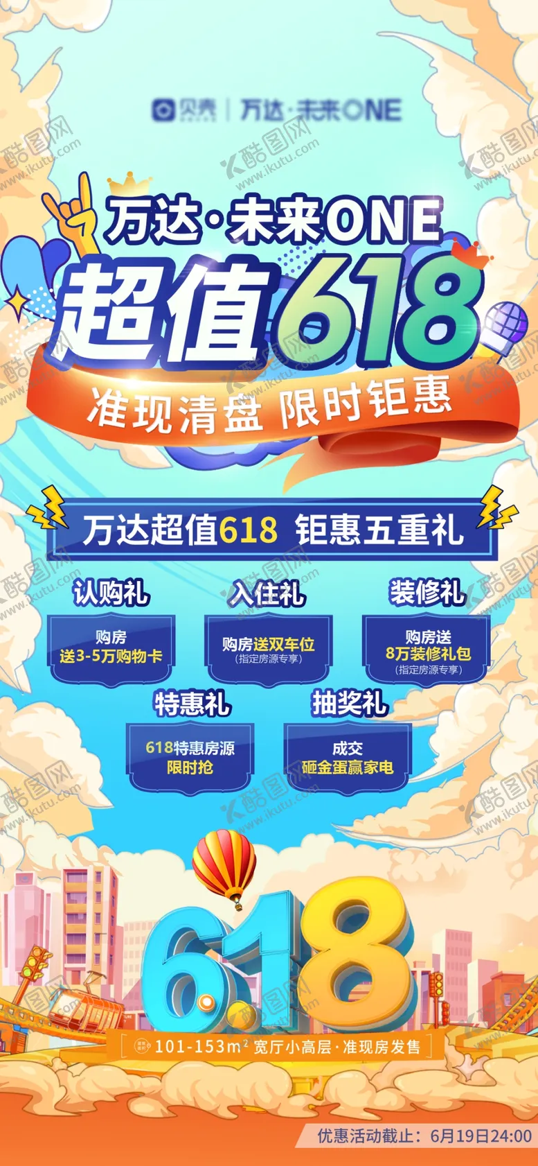 编号：73955701132327216262【酷图网】源文件下载-618海报