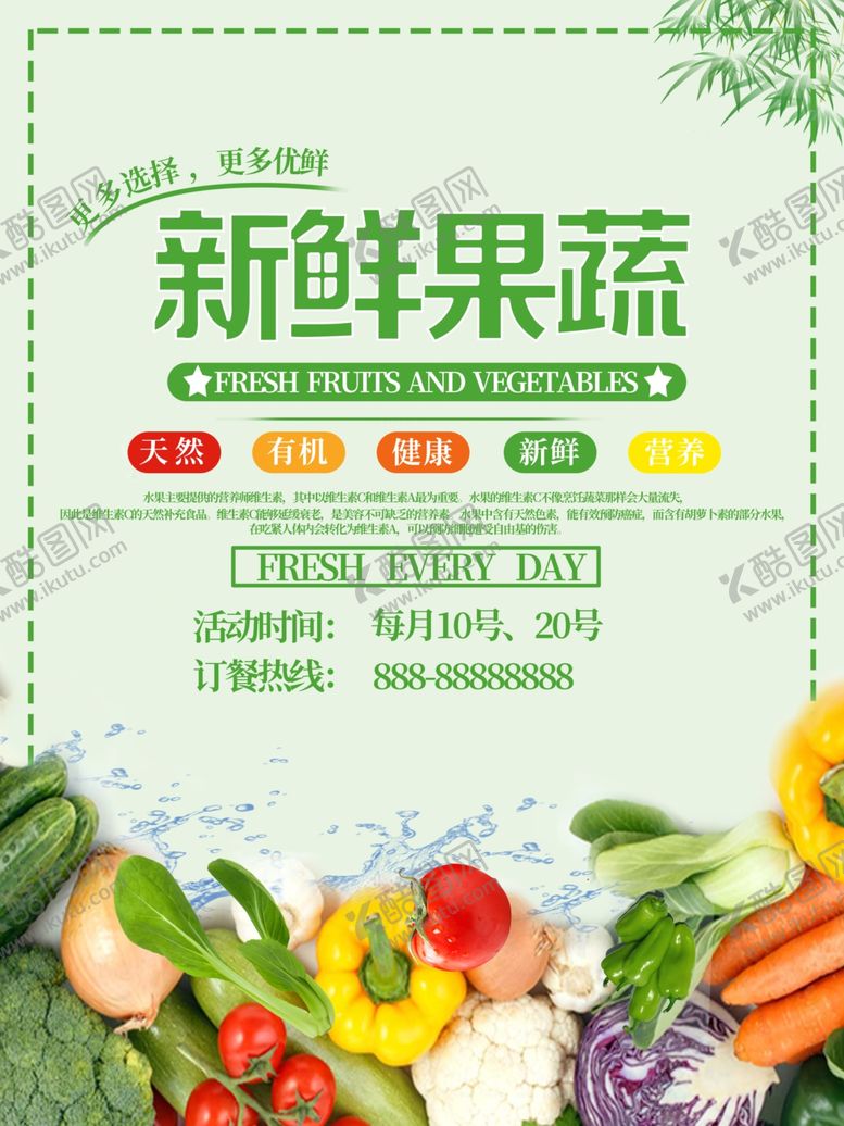 编号：62334807130451565712【酷图网】源文件下载-新鲜果蔬